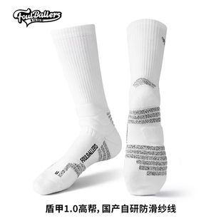 FOULBALL【盾甲2.0】防滑纱线球员款篮球袜