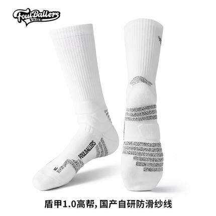 FOULBALL【盾甲1.0】防滑纱线球员款篮球袜