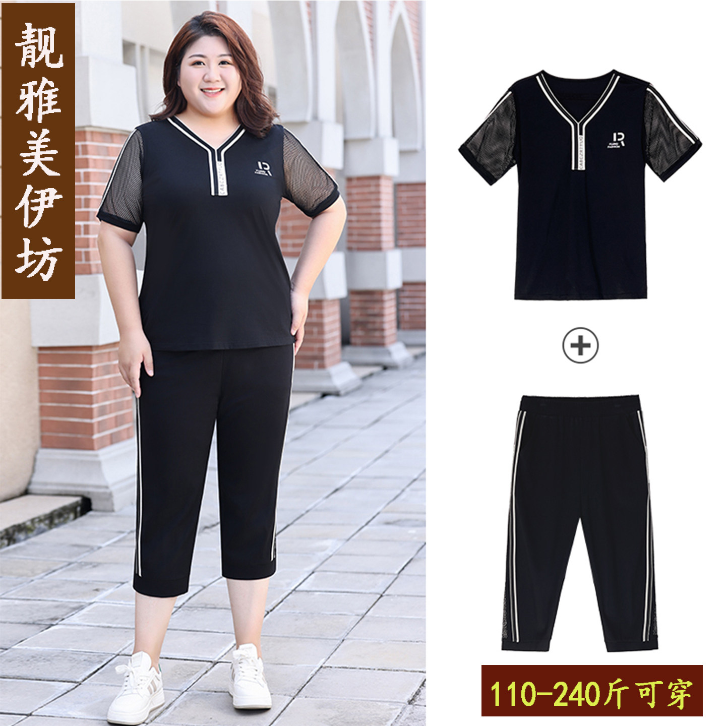 大码套装女夏新款200斤胖mm网纱拼接V领短袖七分裤休闲运动两件套