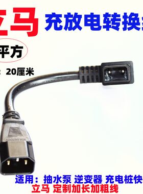 立马电池接逆变器接抽水泵