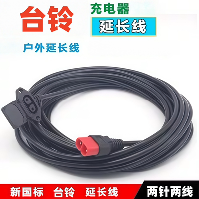 适用台铃电动车充电延长线电动瓶车充电器延长高楼防水户外公母头