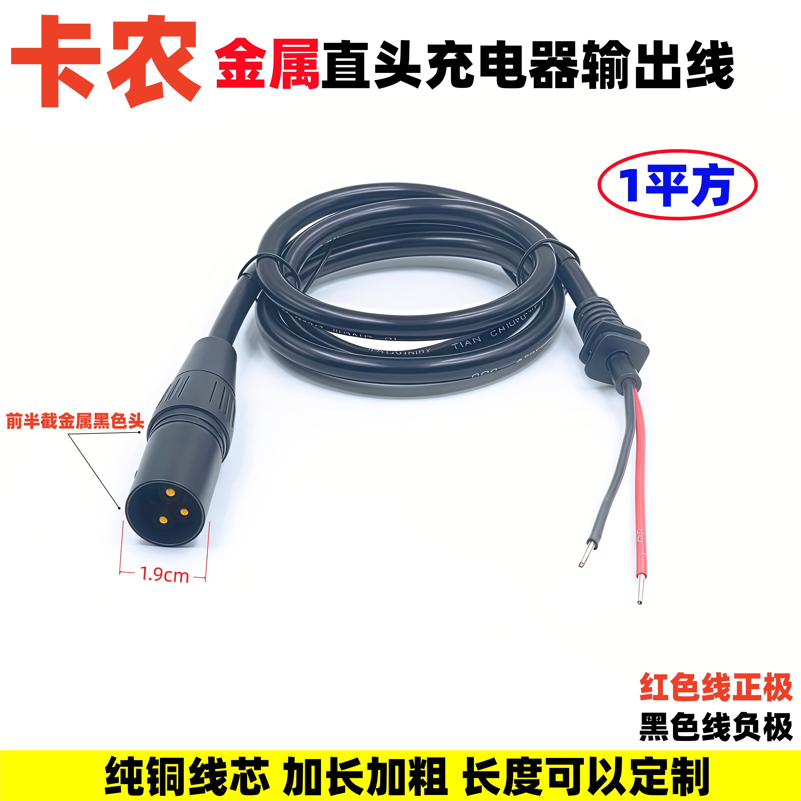 电动车卡农充电器输出线