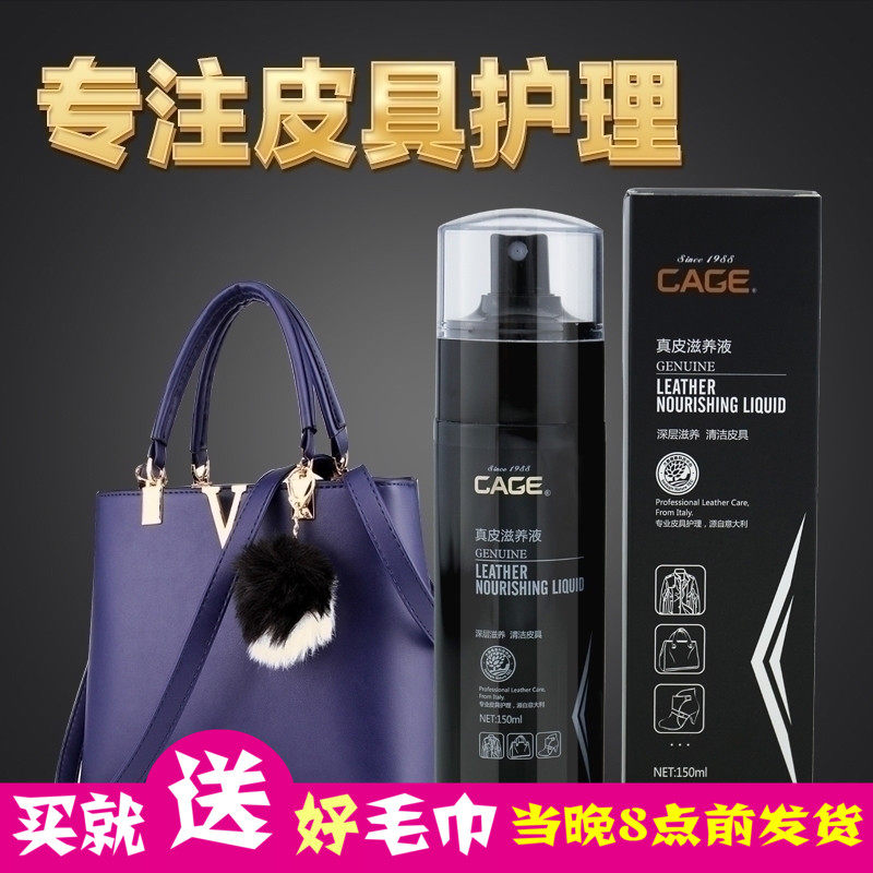 優潔土CAGE奢侈品真皮皮具護理液真皮清潔滋養液護理保養劑士正品在類目 洗護清潔劑/衛生巾/紙/香薰, 傢俬/皮具護理品, 傢俬清潔/護理劑中 - 來自Buy2taobao.com提供專業的淘寶代購服務