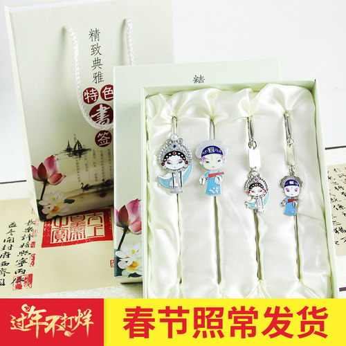 京剧脸谱书签套装 出国外事礼品中国风书签礼品 学生用定制logo