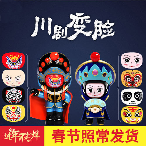 变脸娃娃川剧创意中国特色送老外