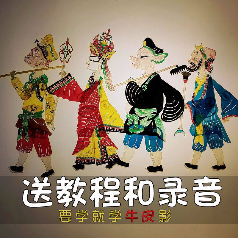 西游记皮影戏带操作杆儿童幼儿园