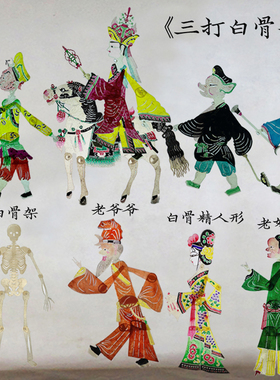 三打白骨精皮影戏春节新年鲤鱼跃龙门年的故事十二生肖皮影幼儿园
