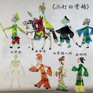 三打白骨精皮影戏春节新年鲤鱼跃龙门年的故事十二生肖皮影幼儿园