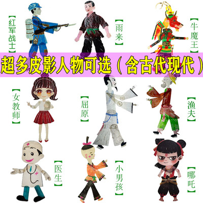 嫦娥屈原红军战士皮影戏道具