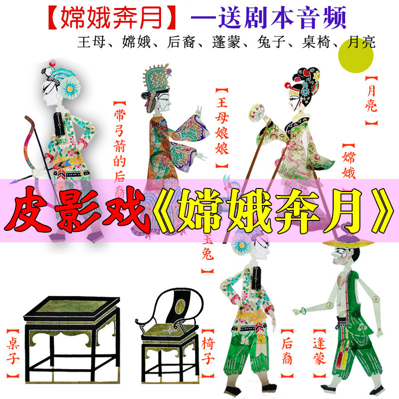 中秋节嫦娥奔月皮影戏后裔射日幼儿园儿童表演人偶戏幕布支架灯光