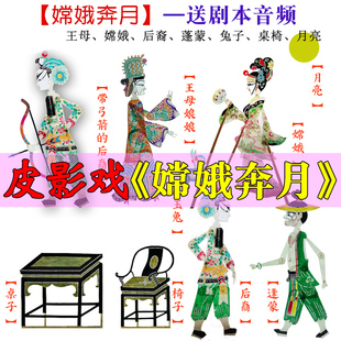 中秋节嫦娥奔月皮影戏后裔射日幼儿园儿童表演人偶戏幕布支架灯光