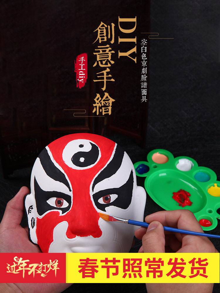 京剧脸谱面具手绘DIY装饰摆件石膏白胚面具diy中国风特色出国礼品