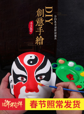京剧脸谱面具手绘DIY装饰摆件石膏白胚面具diy中国风特色出国礼品