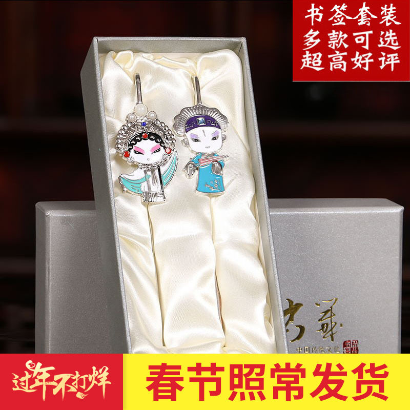 京剧脸谱书签套装 景泰蓝书签两件套 中国风特色礼品教师节礼物