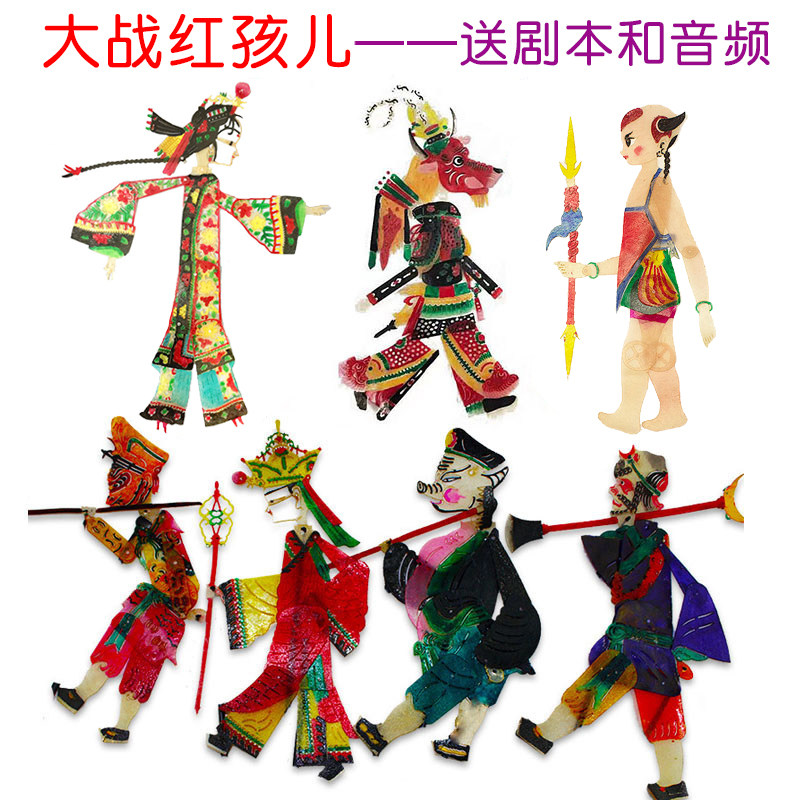 大战红孩儿皮影戏道具幼儿园表演皮影戏人偶舞台幕布支架皮影人物
