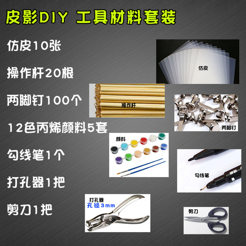 皮影戏材料配件手工diy半成品材料包幼儿园制作仿皮两脚钉操作杆