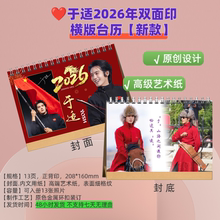 于适双面印图横版台历可当桌摆礼物48小时发货