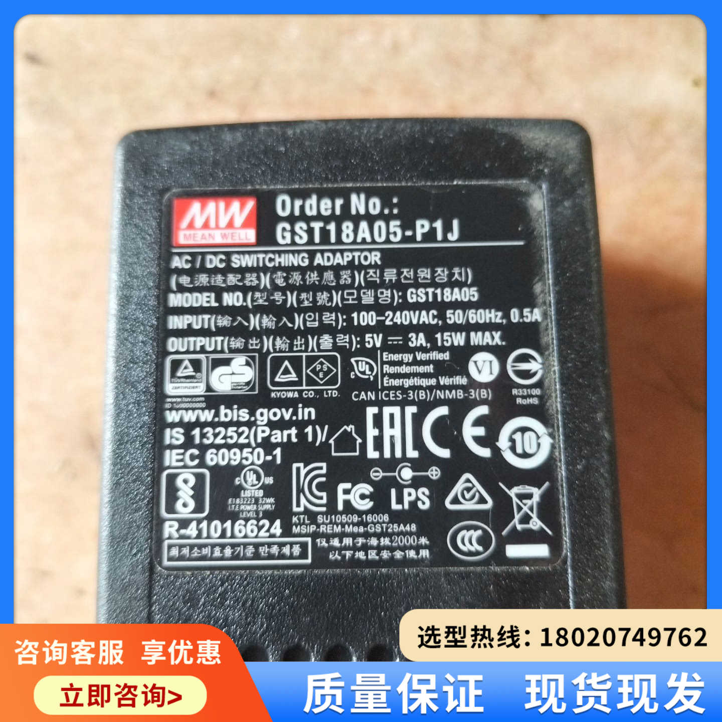 （维修议价）GST18A05-P1J，台湾明纬15W5V3A电源适配器，