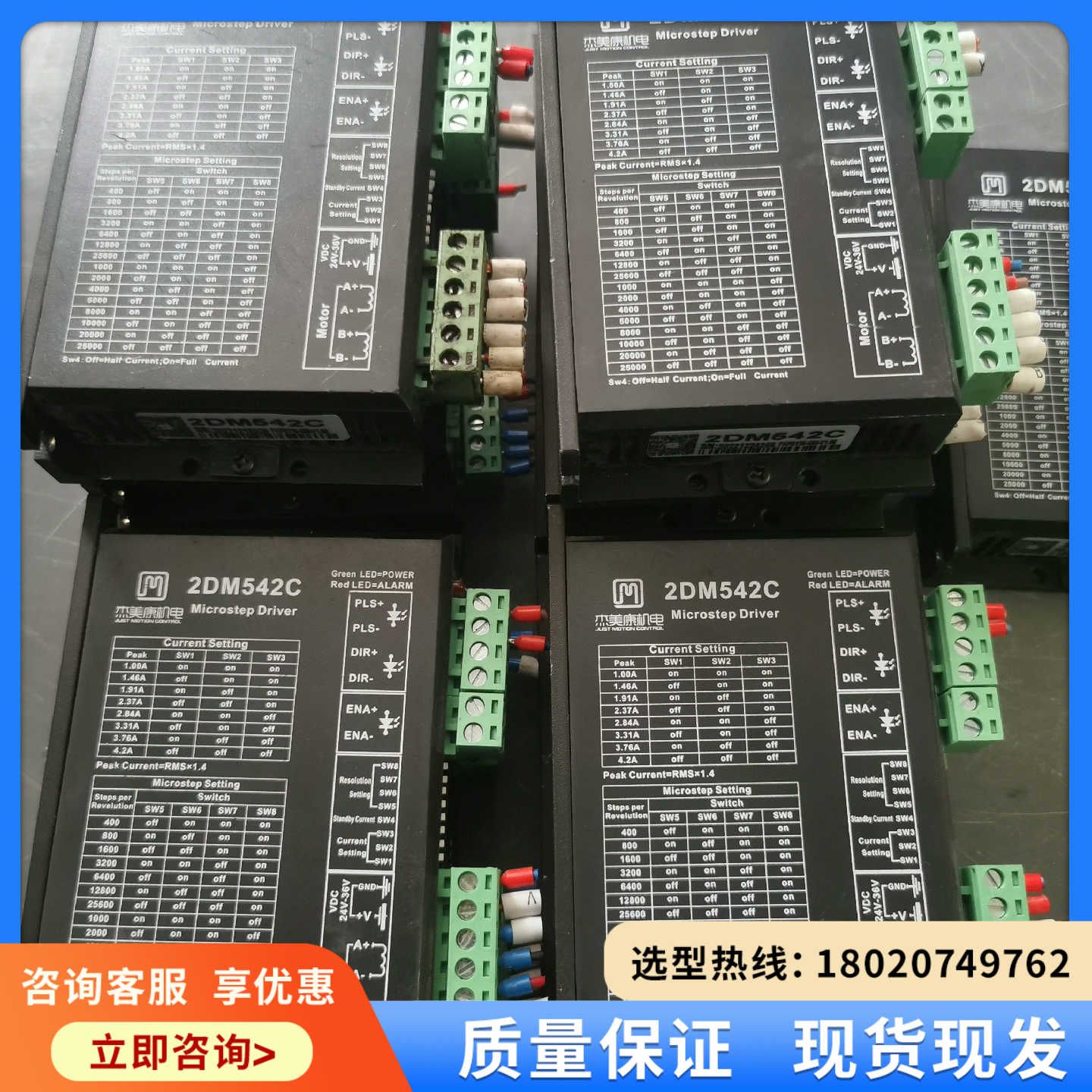 （维修议价）杰美康步进电机驱动器2DM542C驱动器57步进电机驱动