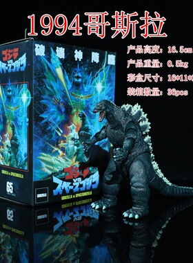 NECA太空哥斯拉1994手办电影核能