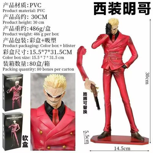 海贼王多弗朗明哥王下七武海二次