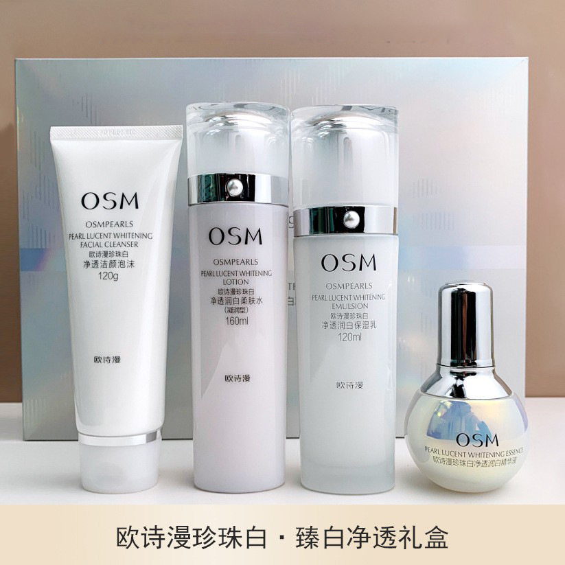OSM欧诗漫珍珠白臻白净透礼盒 套装 洁面 水 乳 精华 眼霜 BB霜