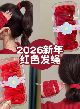 新年红色发圈女2026新款扎高马尾发绳高弹力耐用皮筋过年头绳发饰