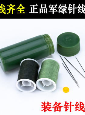 军绿色针线筒手工缝补针线盒户外部用队军训刺绣家庭便携