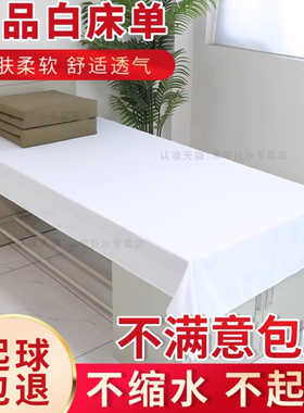 正品制式白床单军训单人单件纯棉学生宿舍单位军训白色床单