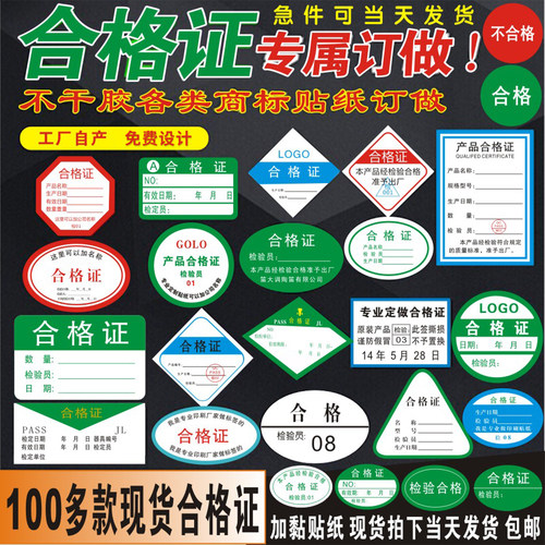 产品合格证不干胶定做检验贴纸QC定制易碎标签PASS质检商标印刷