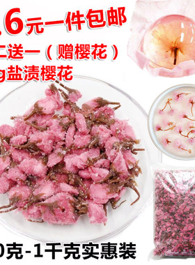 可食用盐渍糖渍樱花50克长柄