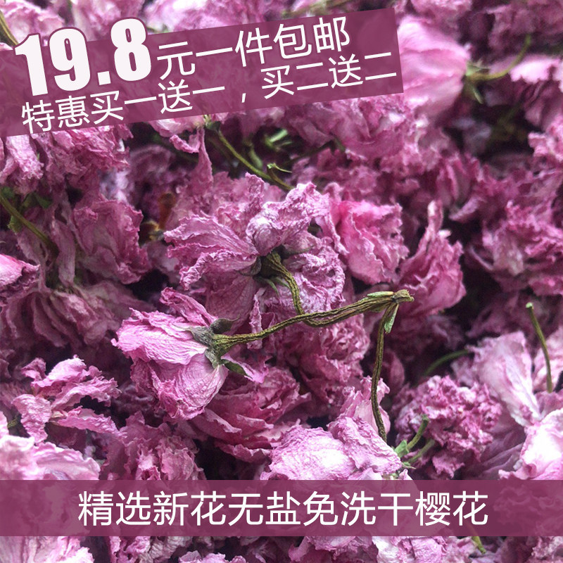 樱花干 干樱花茶 烘培蛋糕装饰樱花无盐樱花樱花非盐渍樱花