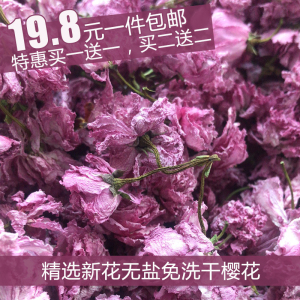 樱花干 干樱花茶 烘培蛋糕装饰樱花无盐樱花樱花非盐渍樱花