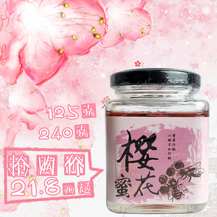 日本八重樱花蜜渍盐渍糖渍樱花蜂蜜水信玄饼洋槐蜜125克/240克包