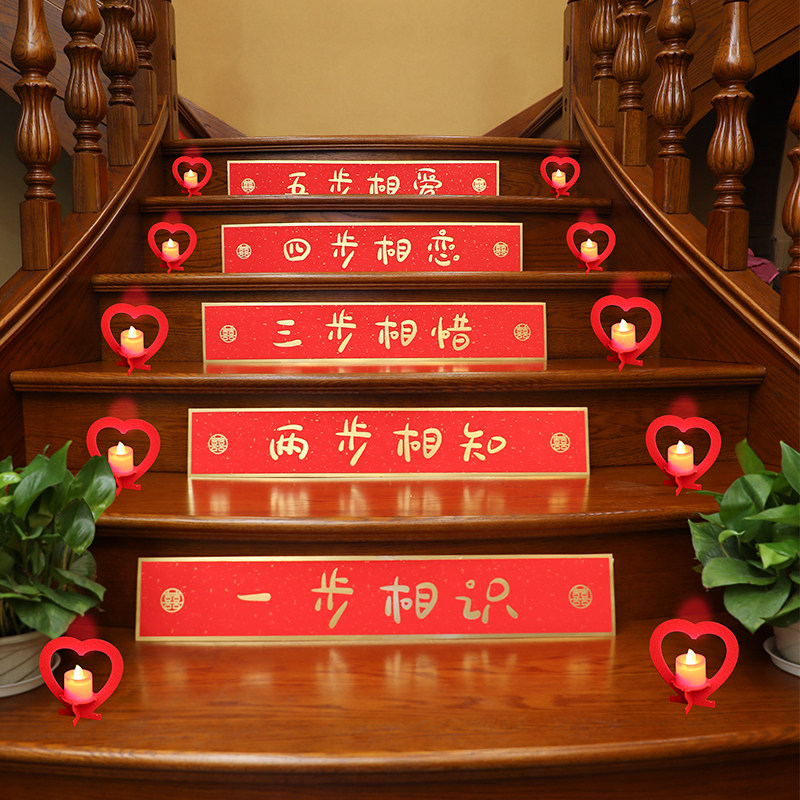 无纺布十步楼梯小喜字帖结婚专用婚礼布置装饰不干胶植绒布台阶喜