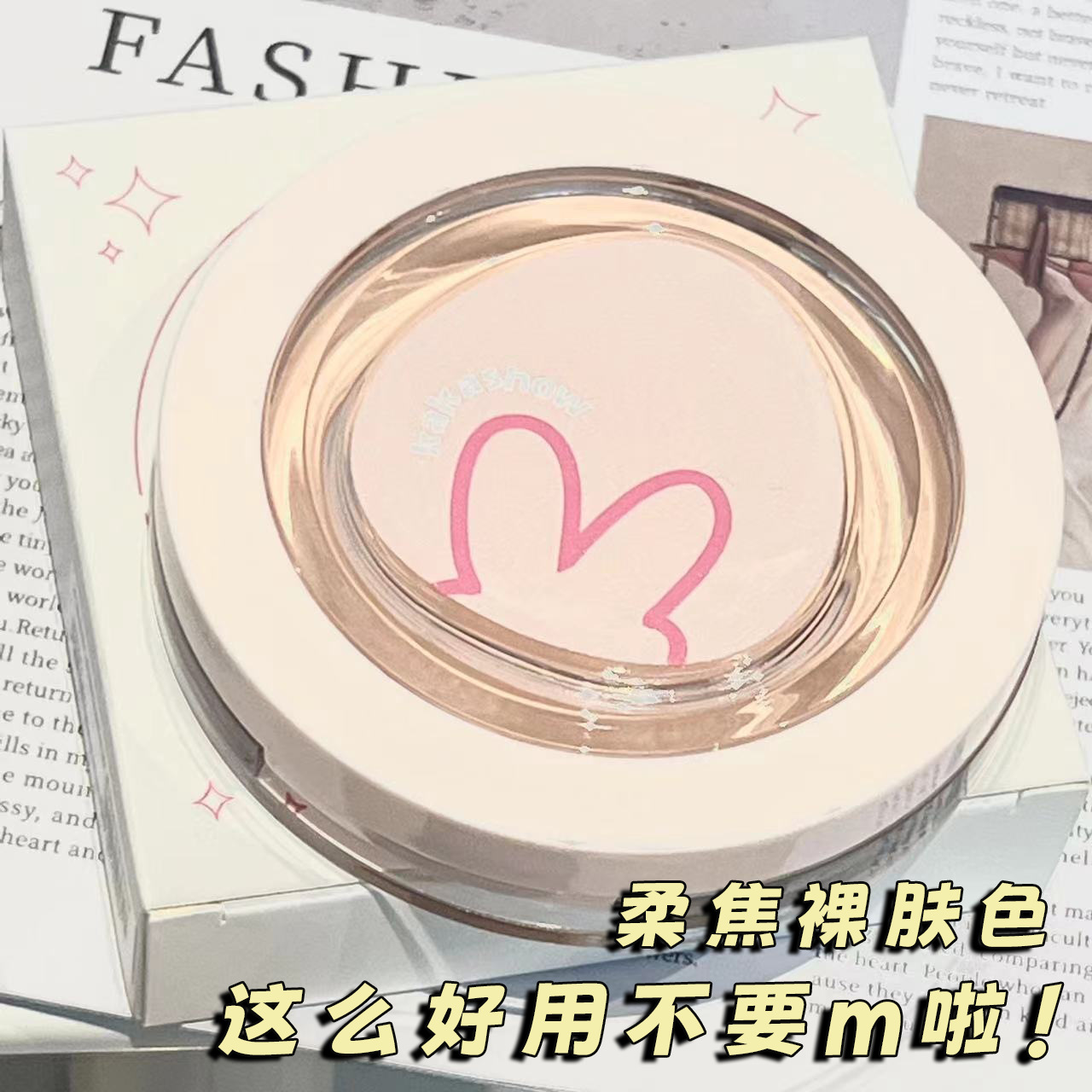 kakashow小兔子柔焦定妆粉粉饼控油防水磨皮持久平价透明定妆