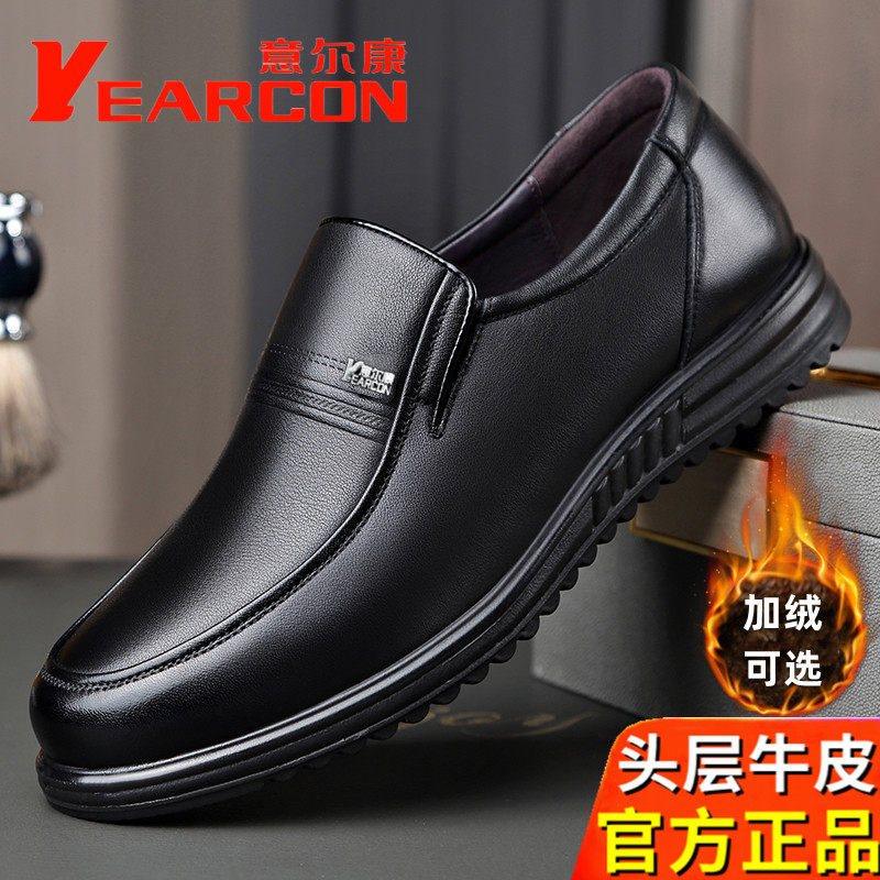 意尔康皮鞋男士真皮商务休闲鞋头层牛皮秋冬季加绒中老年爸爸鞋子