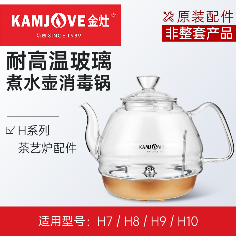 金灶涌泉式玻璃煮水壶配件