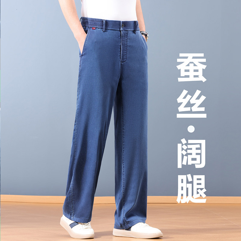 夏季薄款桑蚕丝男士牛仔裤宽松直筒中年爸爸高腰天丝松紧腰裤子