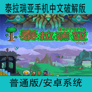 泰拉瑞亚Terraria安卓中文单机手游手机冒险沙盒像素游戏