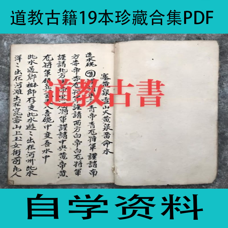 古籍19本珍藏合集PDF电子版自学资料学习资源