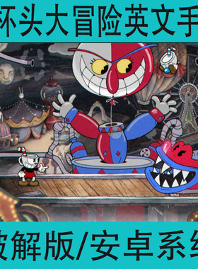 茶杯头大冒险The Cuphead Show英文版手游安卓金币手机冒险类游戏