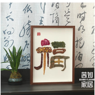 2025新款 饰画送长辈领导乔迁礼物创意卧室客厅酒店挂画 春节福字装