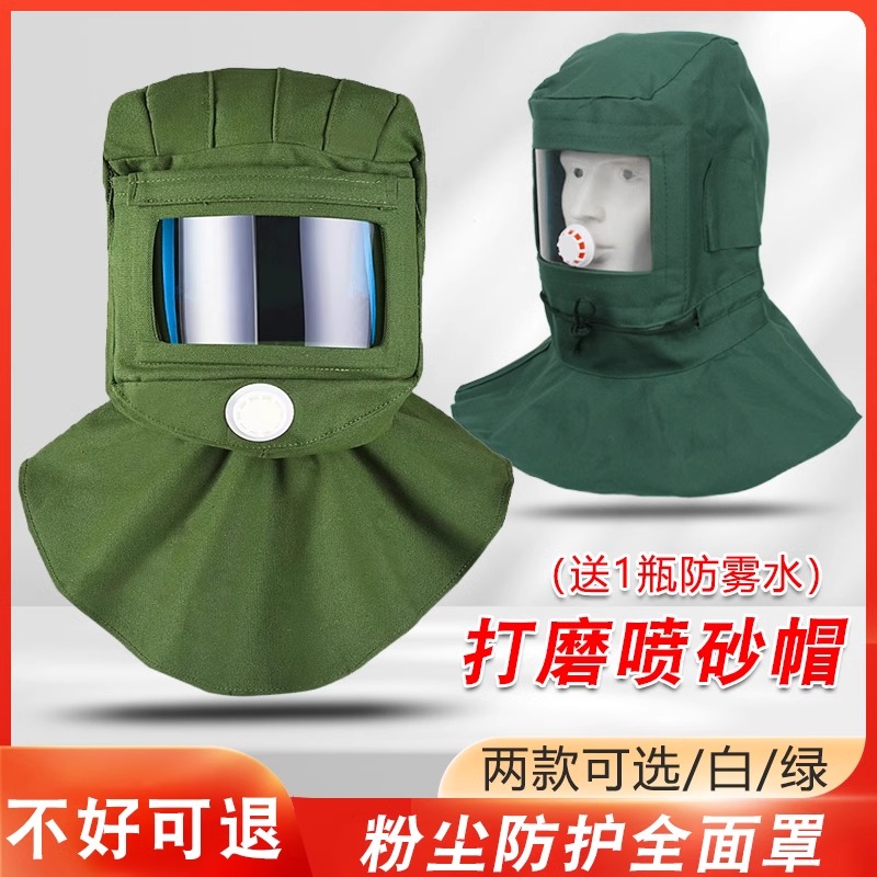 打磨防塵噴砂噴漆大頭帽