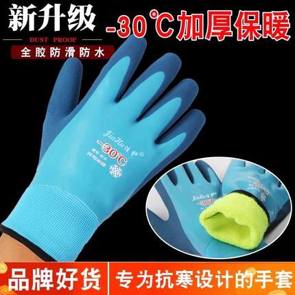 保暖手套加厚加绒防寒防水工作冷库钓鱼橡胶劳保耐磨防滑耐用防冻