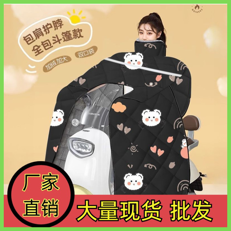 电动车挡风被冬季加绒加厚全包电瓶摩托车防风防水罩四季通用斗篷