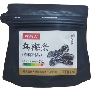 4袋起包邮牧果人乌梅条一包梅好话梅有菠萝芒果杏干片李清梅肉子