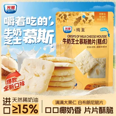 brilliant光明纯至布朗尼脆片牛奶芝士慕斯巧克力生椰拿铁薄脆饼