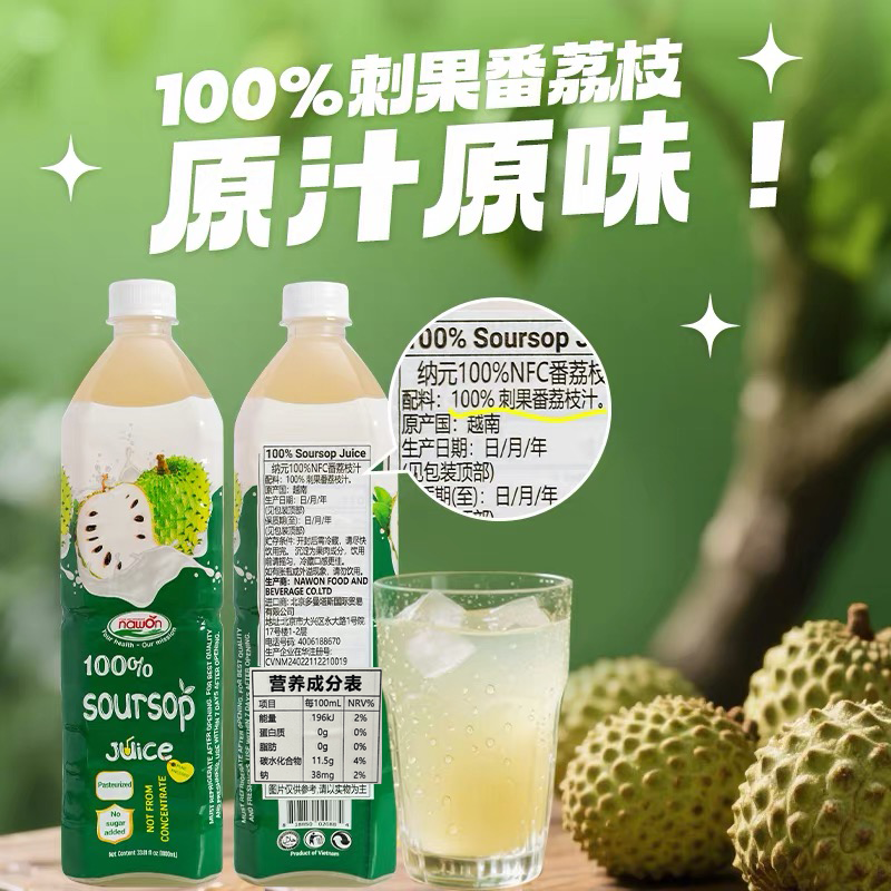 2瓶起包邮越南纳元100%NFC果汁刺果番荔枝汁山竹汁芒果西梅汁饮料