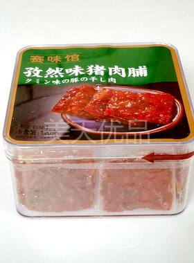 2盒包邮赛味馆猪肉脯孜然味120g